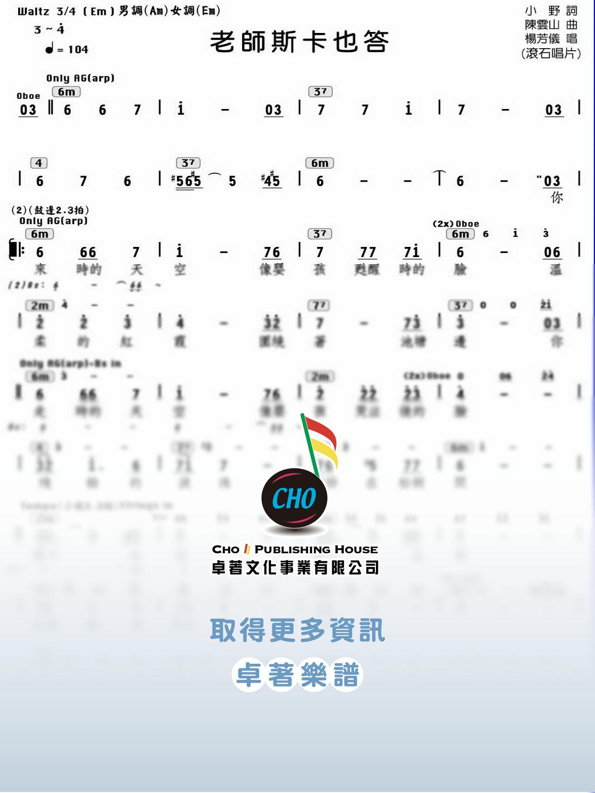老師斯卡也達